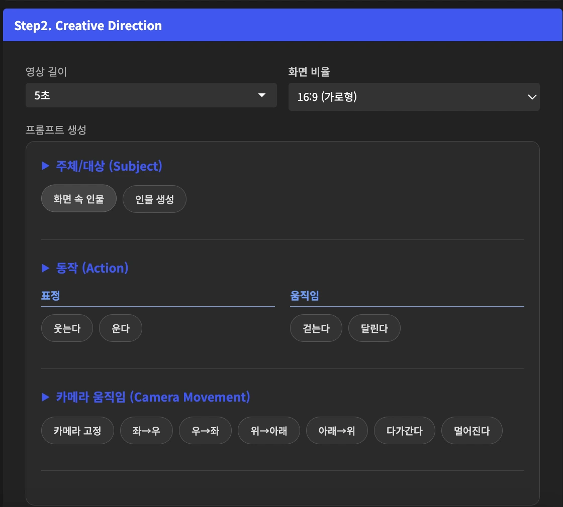 버튼만으로 고품질 비디오 생성